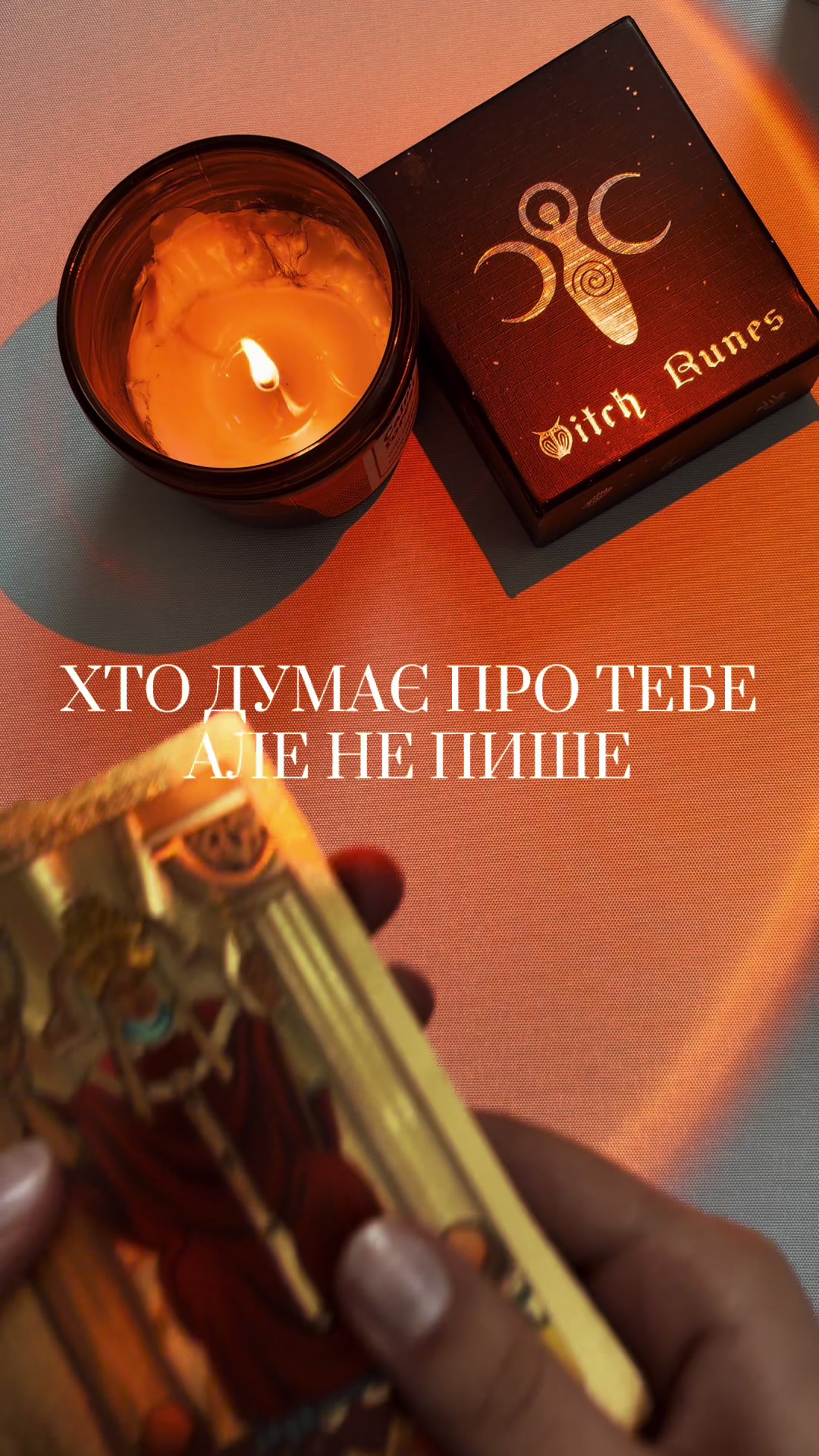 @ᚱᛃ Руни і Таро ᚨᚲ