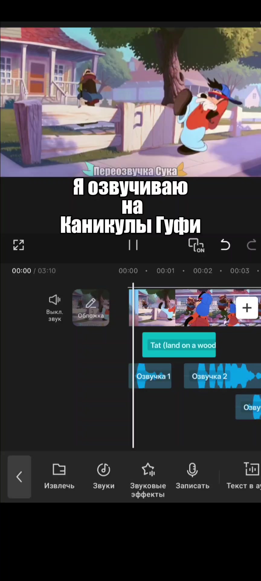 @ТГК:pereozvucheshkasuka2025
