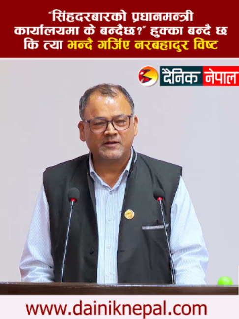 @दैनिक नेपाल