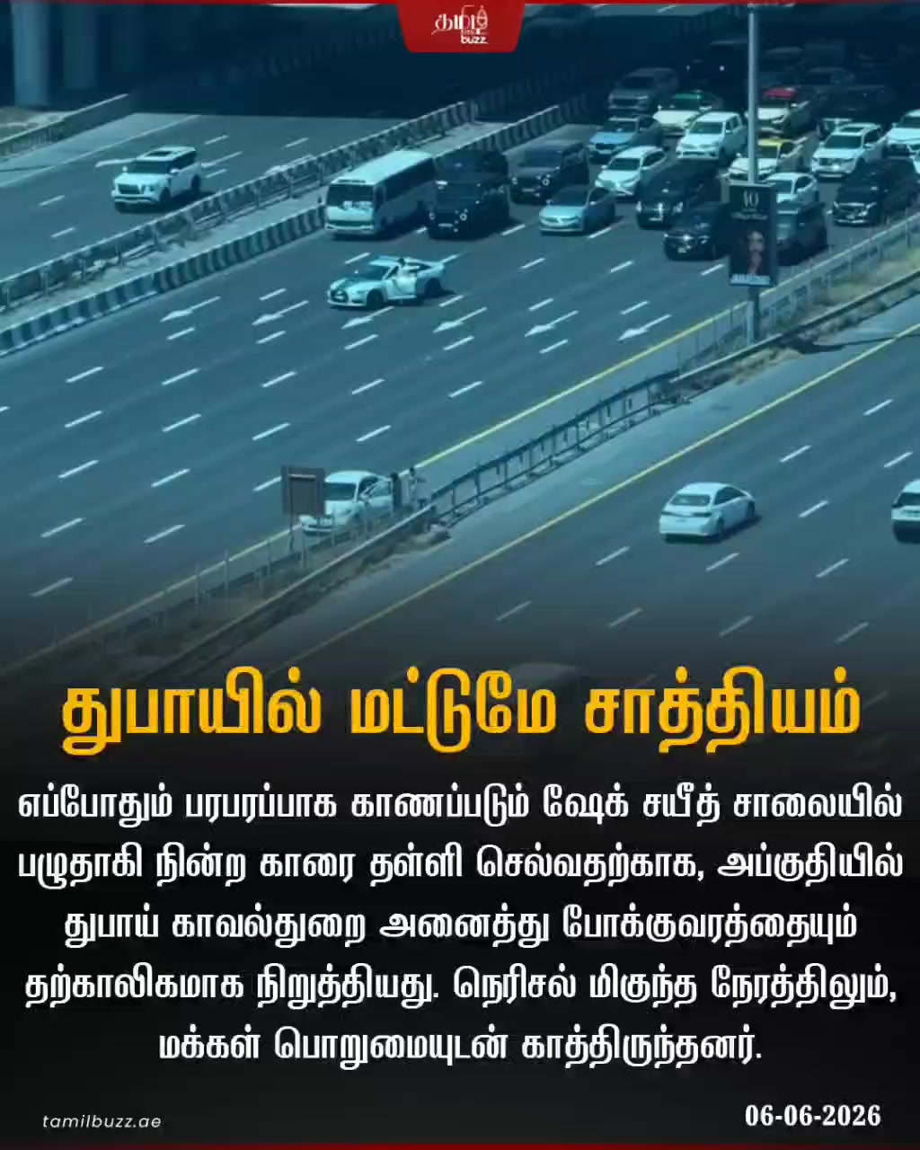 @TamilBuzzDubai
