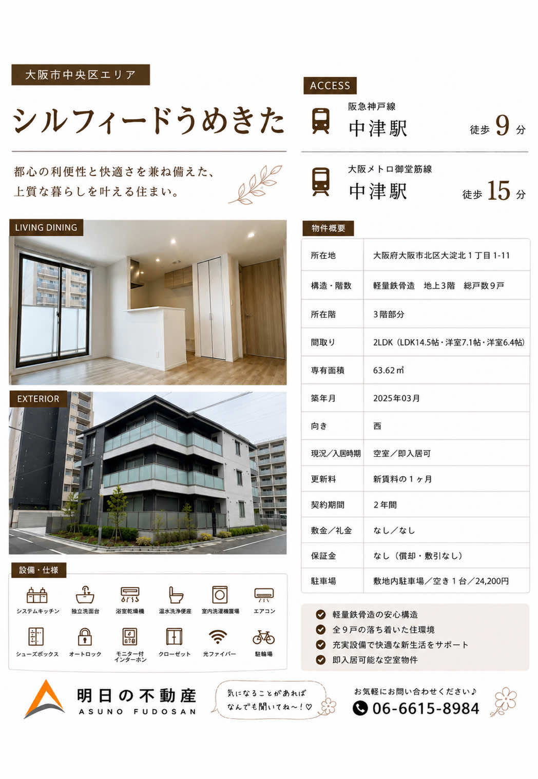 @明日の不動産