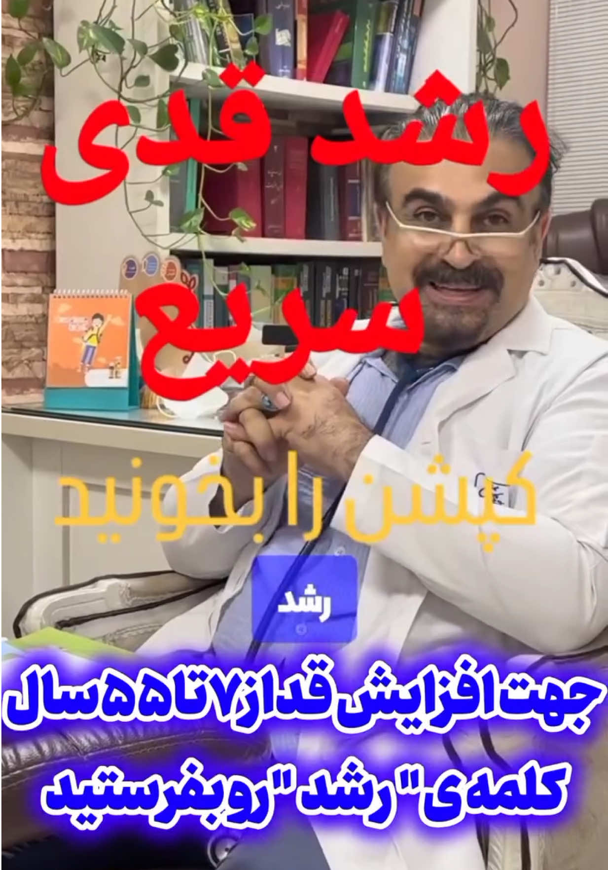 @تیم اعتماد | متخصص افزایش قد