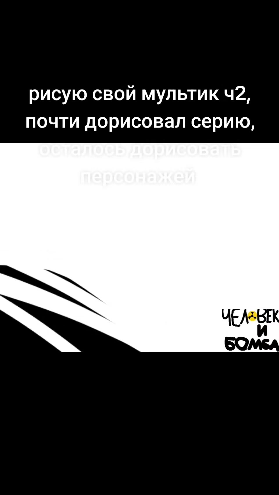 @cosmoпеску не(Глава закасния)