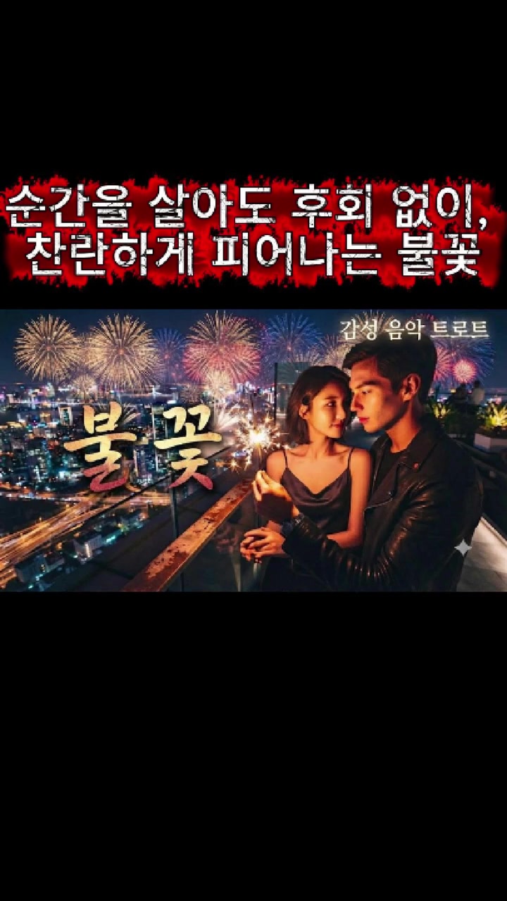 @감성 음악 트로트