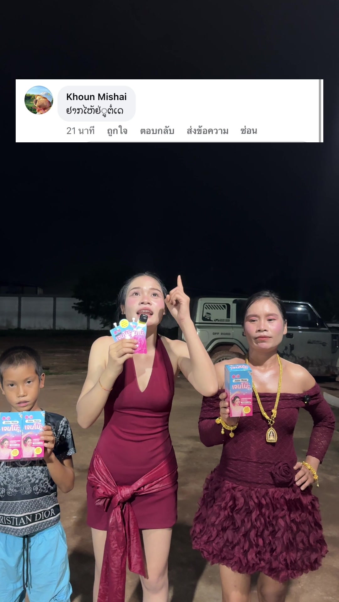 @ນາງ ເເຕະໂມະ (ຢ່າເເປເດີ້)