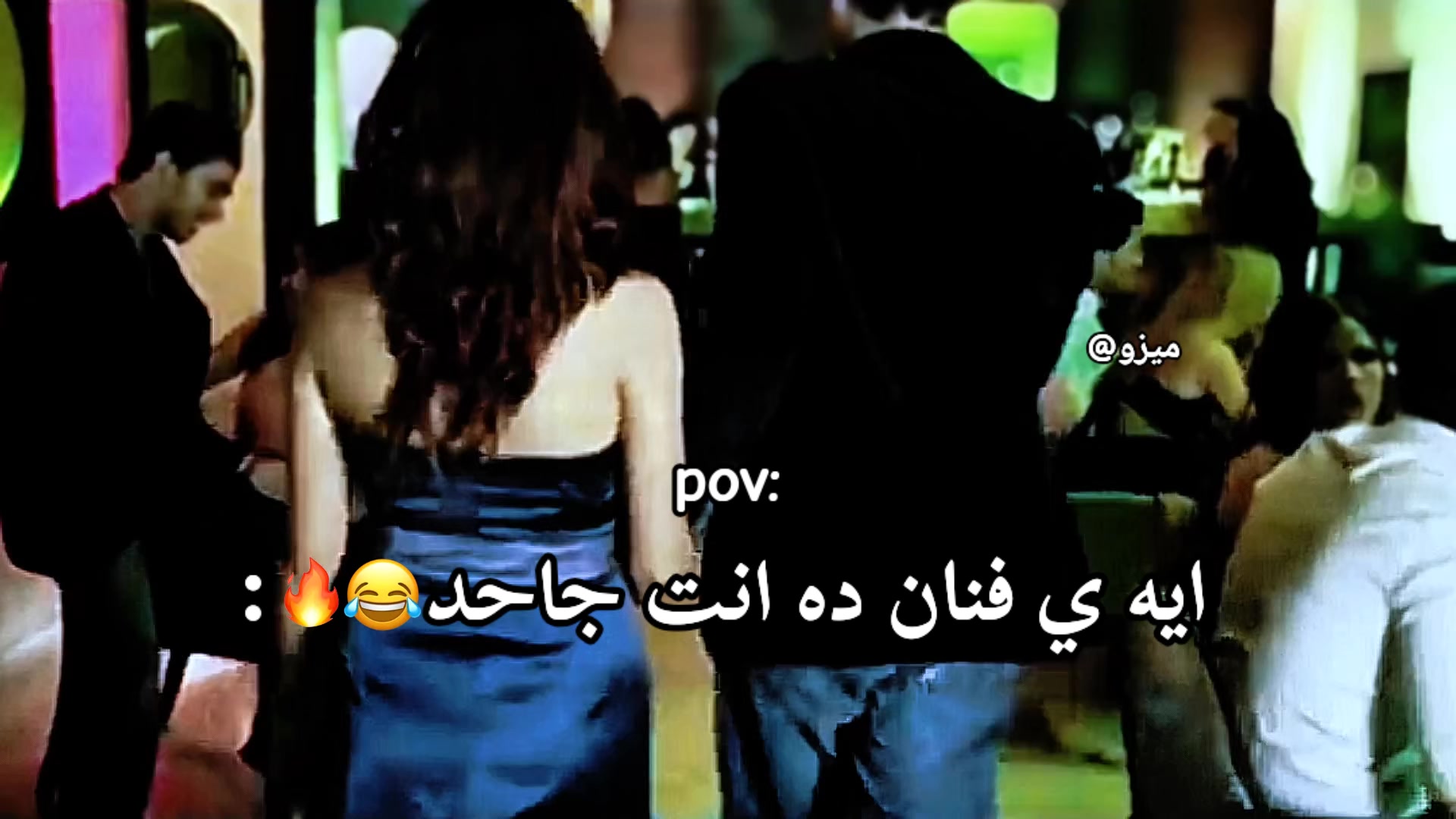 @عايز تغيظه هاتله (ميزو)