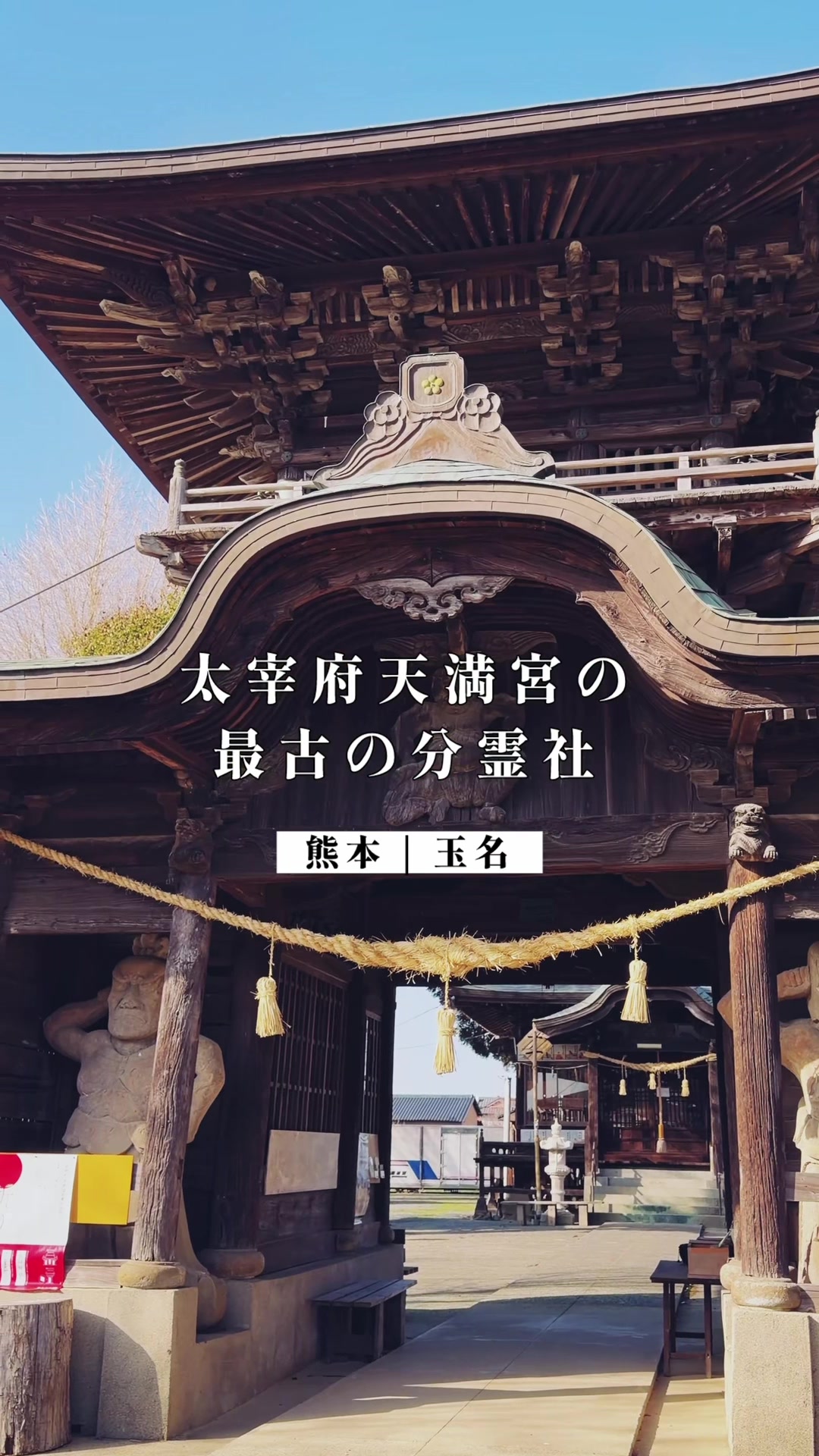 @徒然なるみさん|熊本の神社仏閣