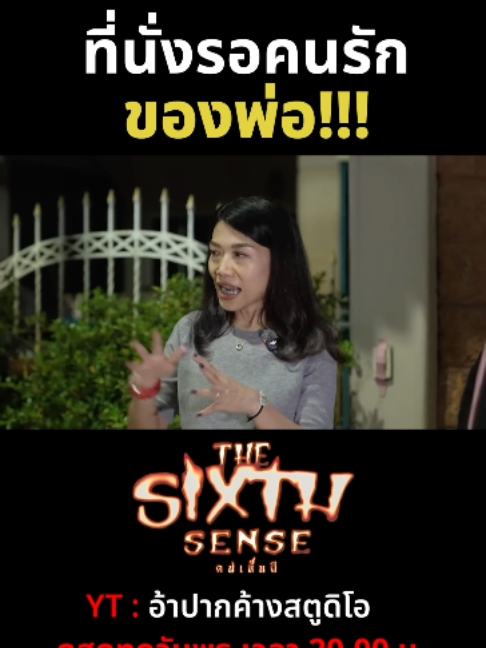 @The Sixth Sense คนเห็นผี