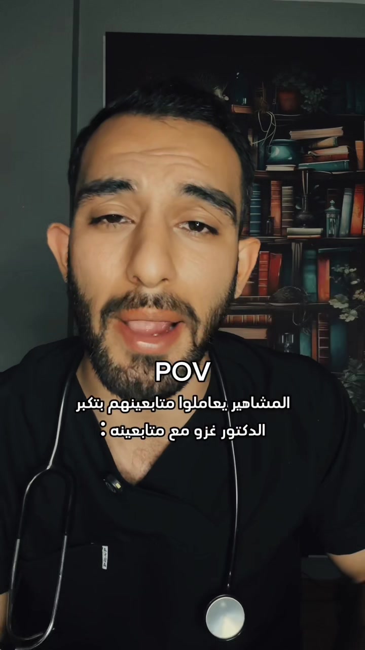 @فانزه دكتور غزو🤍✨