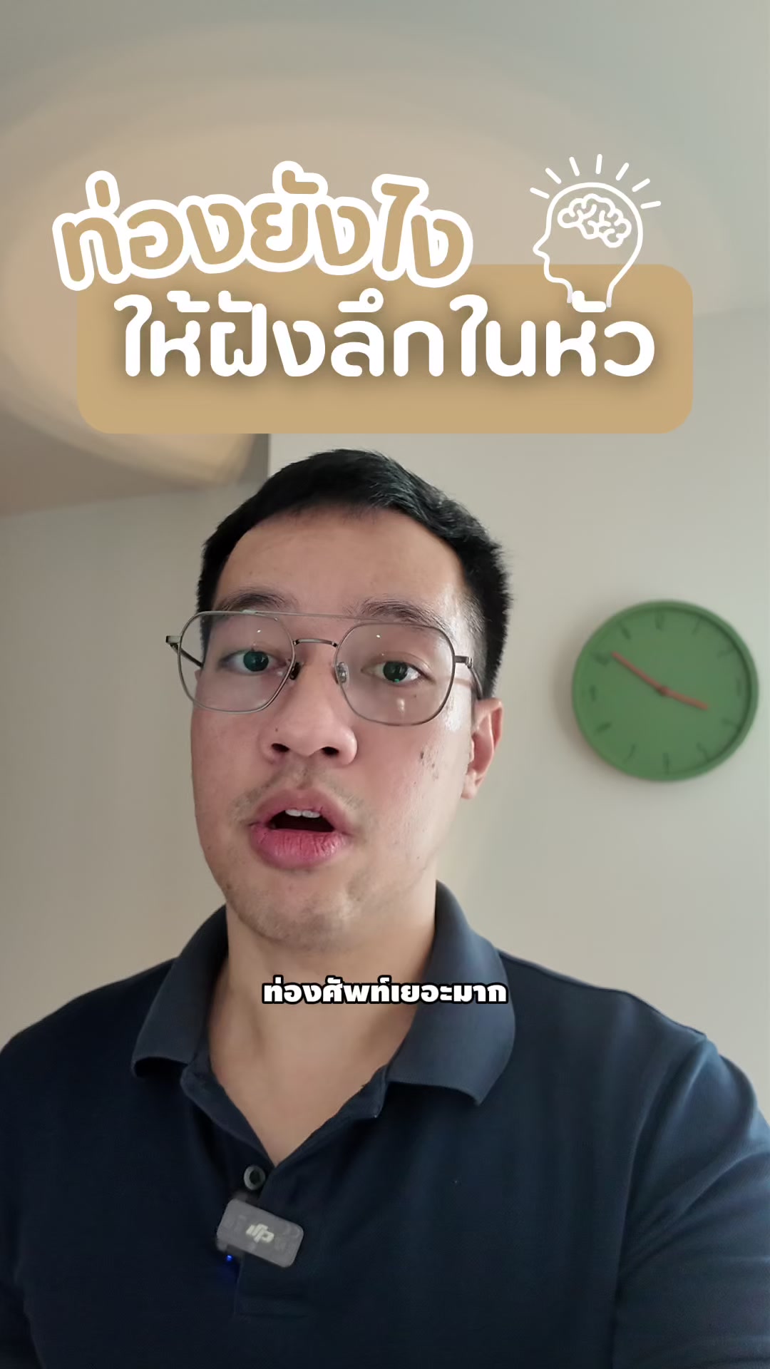 @พี่แคน ติวอังกฤษพิชิต IELTS