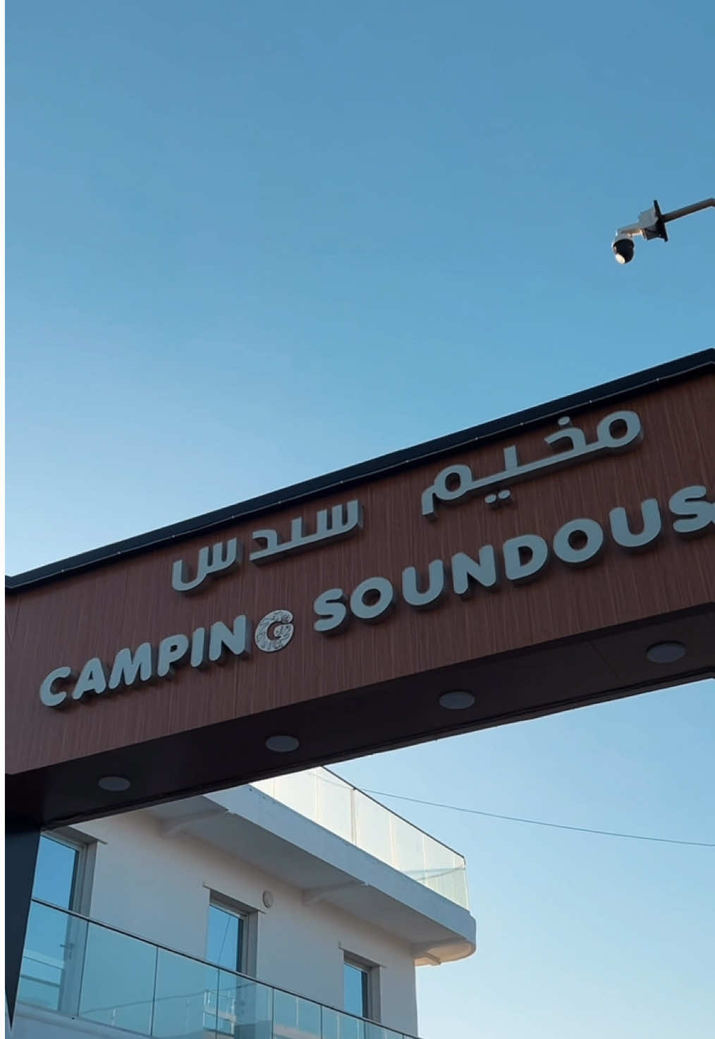 @SOUNDOUS CAMP
