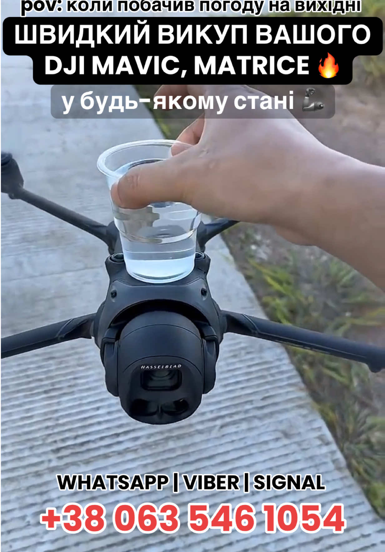 @ВИКУП ДРОНІВ DJI MAVIC MATRICE
