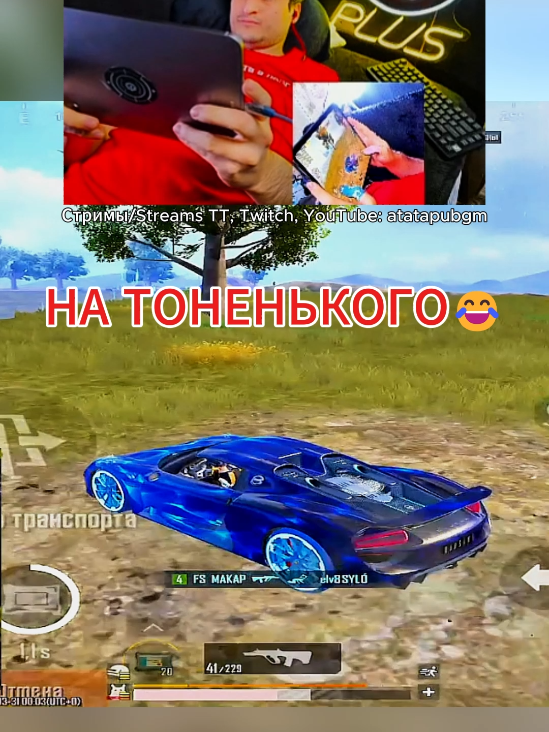 @TwitchATATA