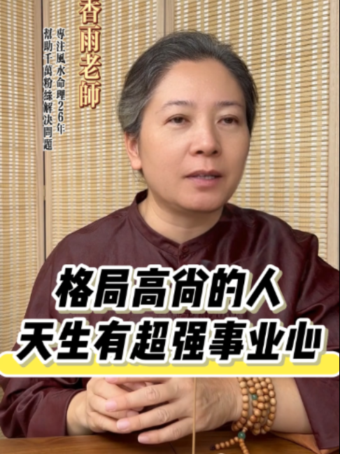 @开运命理师 香雨老师