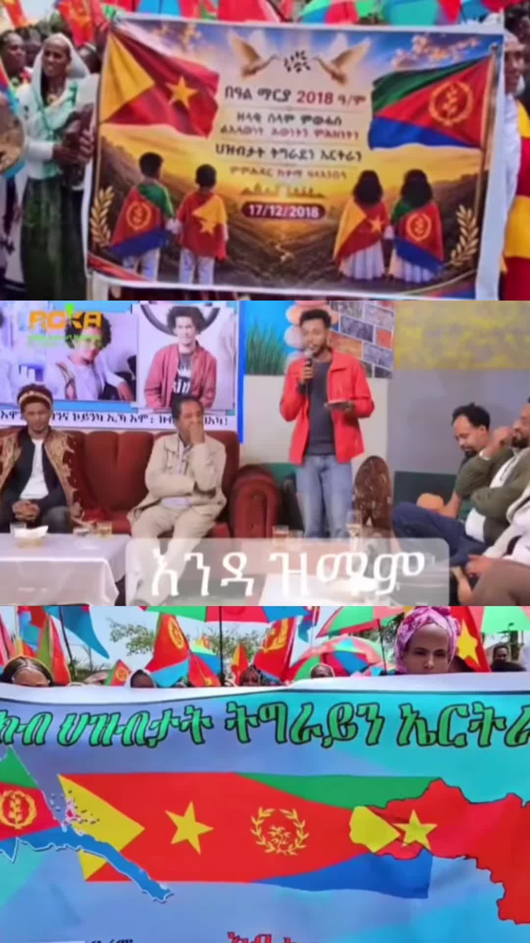 @እንዳ ዝማም