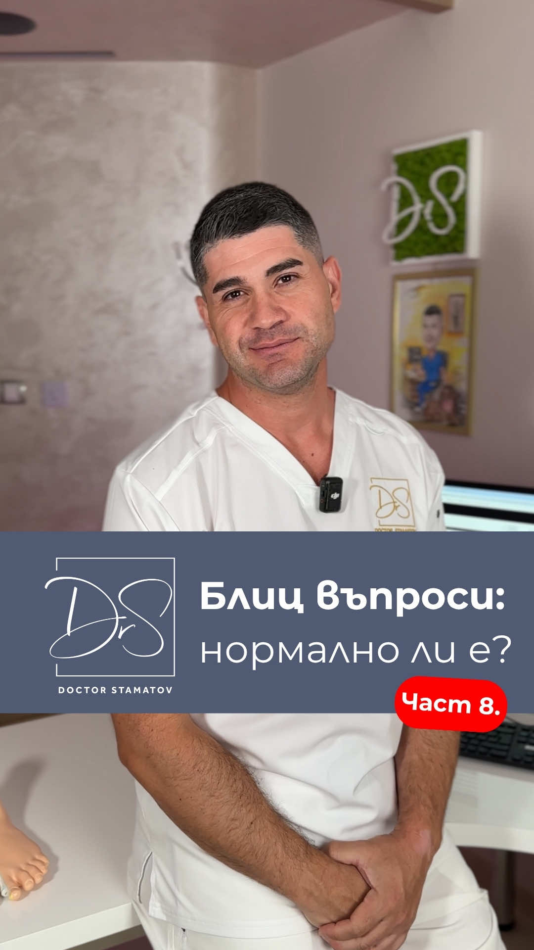 @Д-р Димитър Стаматов