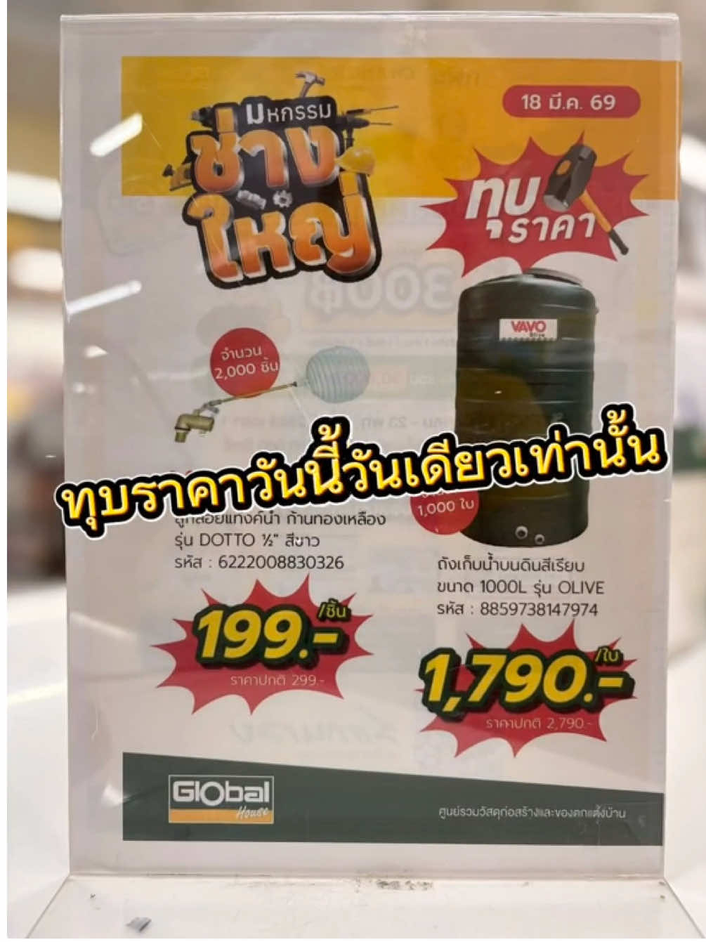 @โกลบอลเฮ้าส์ เวียงกุมกาม