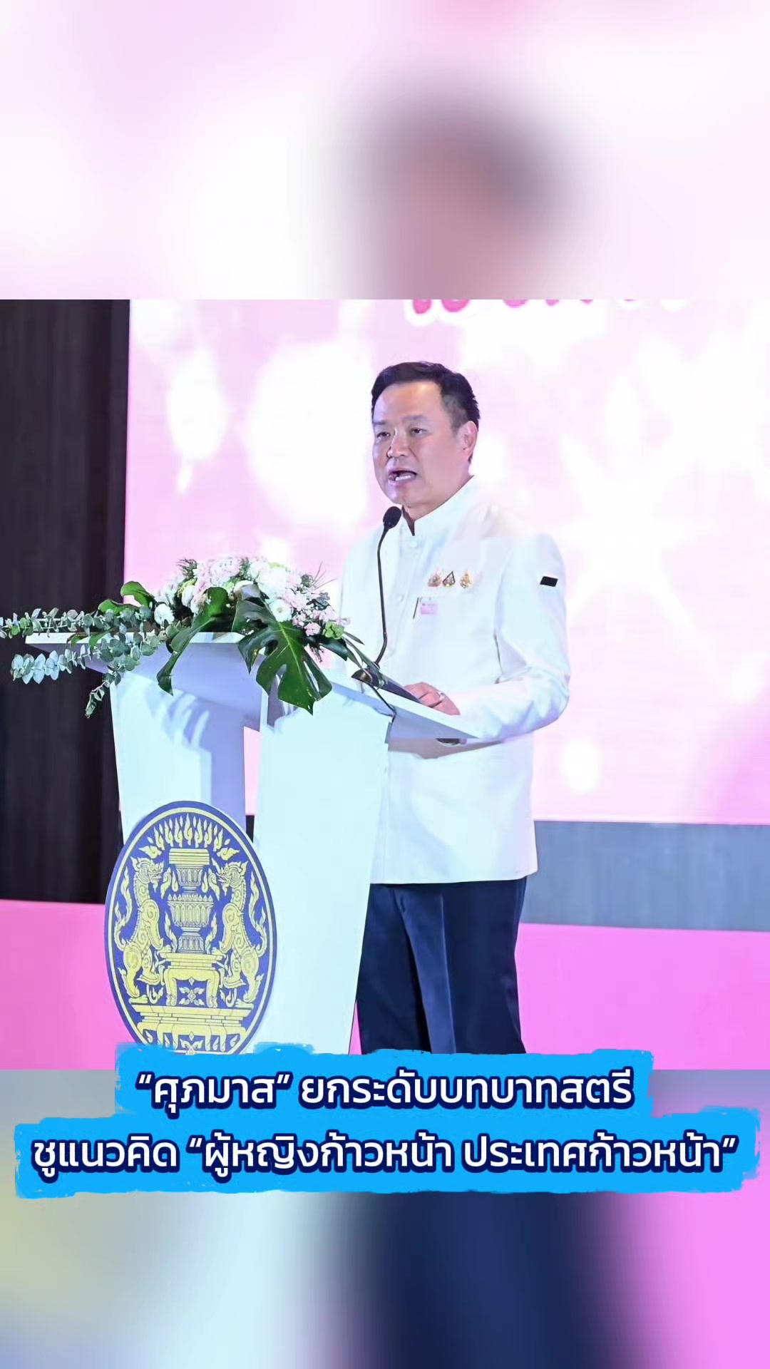 @งานการไม่ทำ รำแต่ติ๊กต็อก