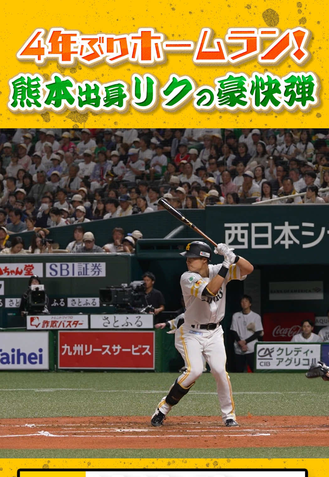 @【公式】福岡ソフトバンクホークス