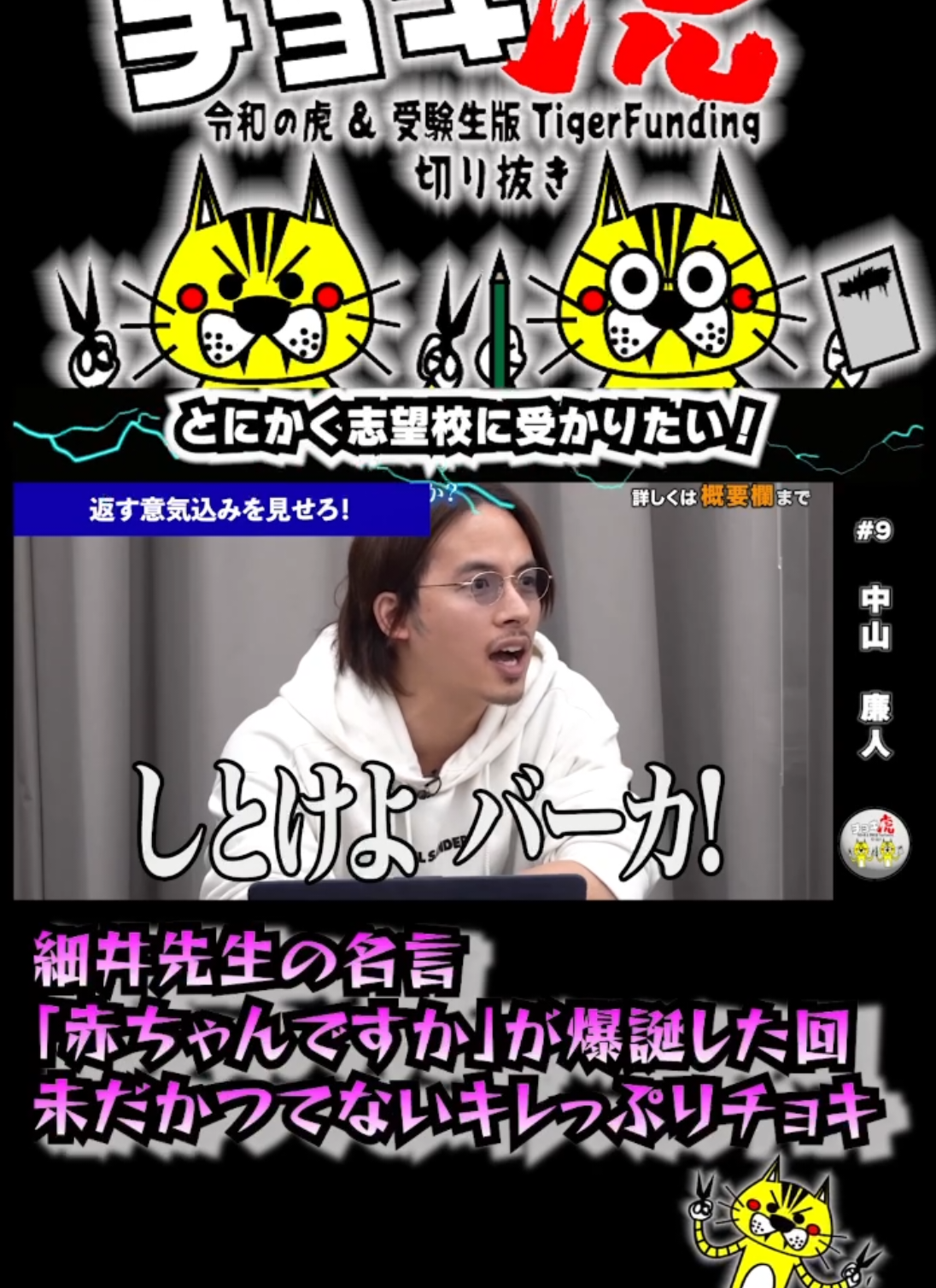@チョキ虎📝受験【受験生版/切り抜き】