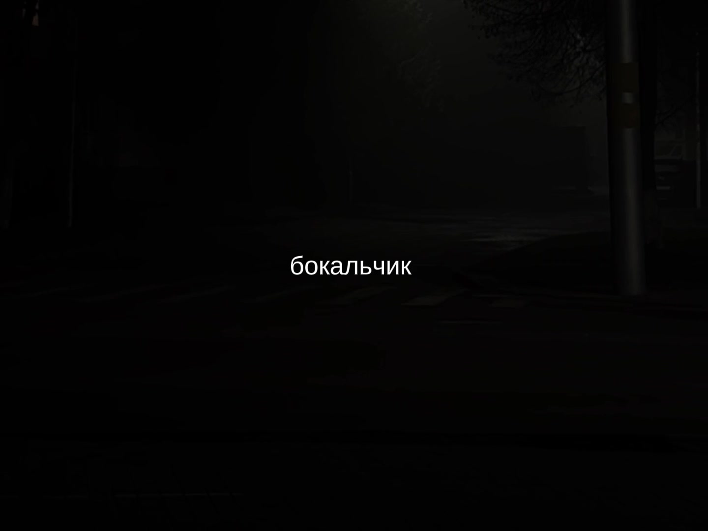 @музыка для липсингов