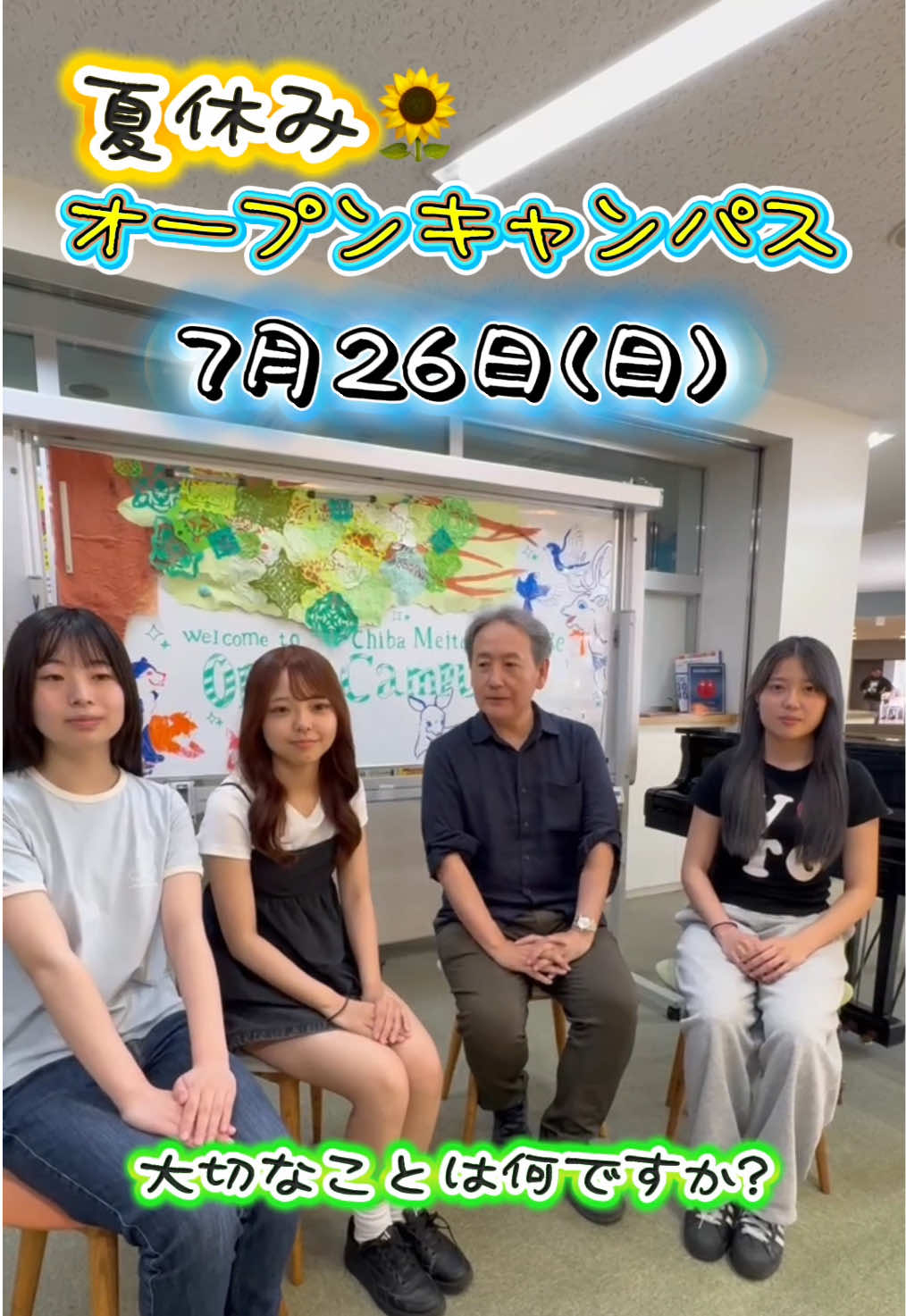 @千葉明徳短期大学公式アカウント