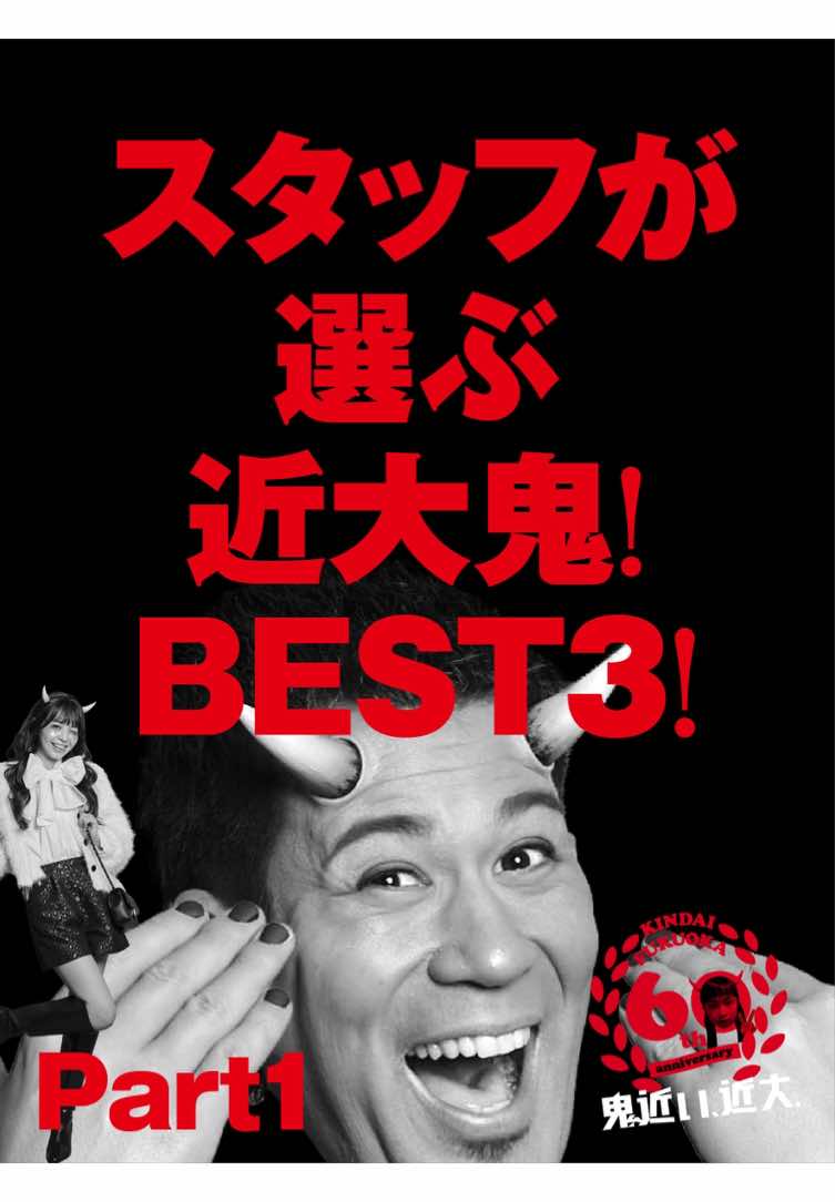 @近大鬼