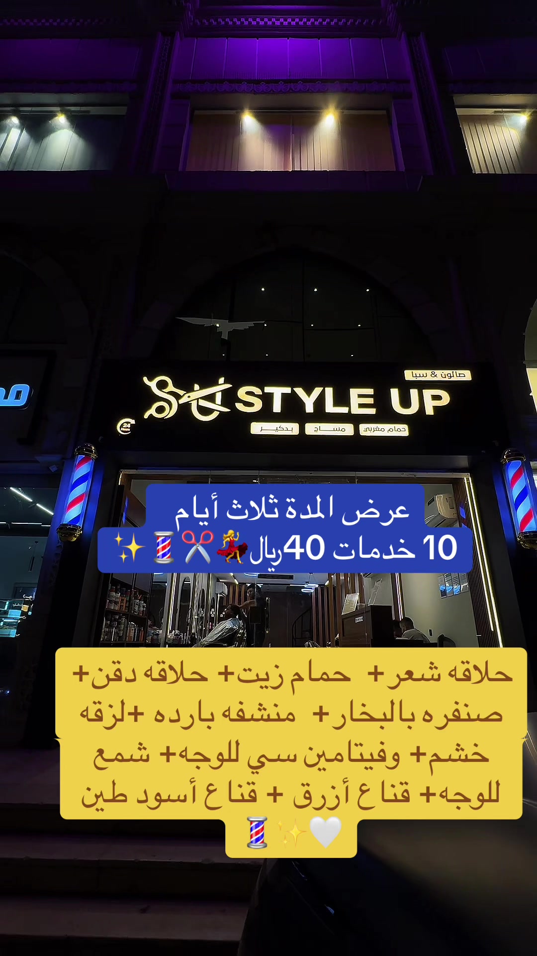 @صالون ستايل آب - صالون وسبا