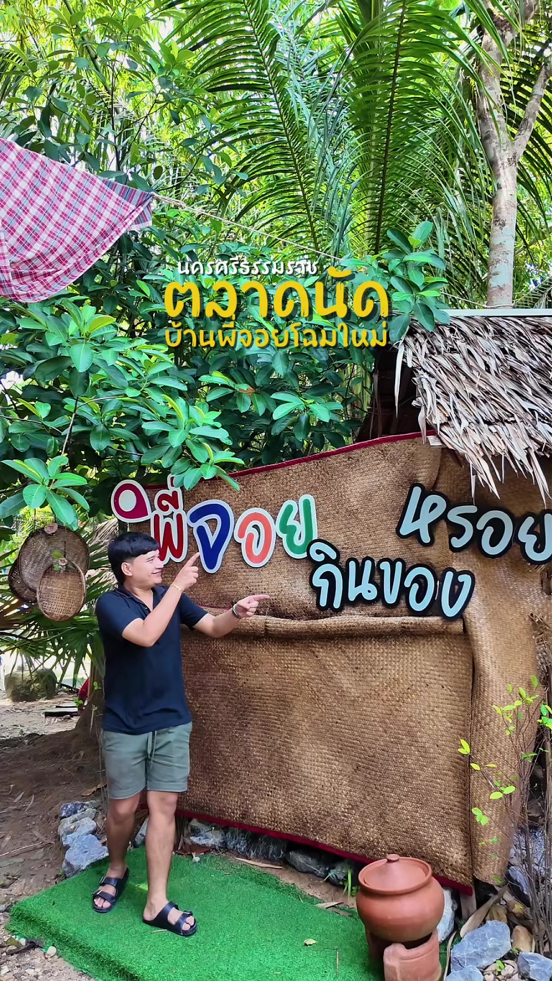 @ไปด้วยกัน