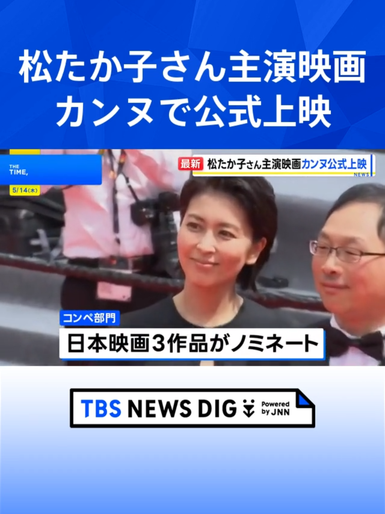 @TBS NEWS DIG Powered by JNN