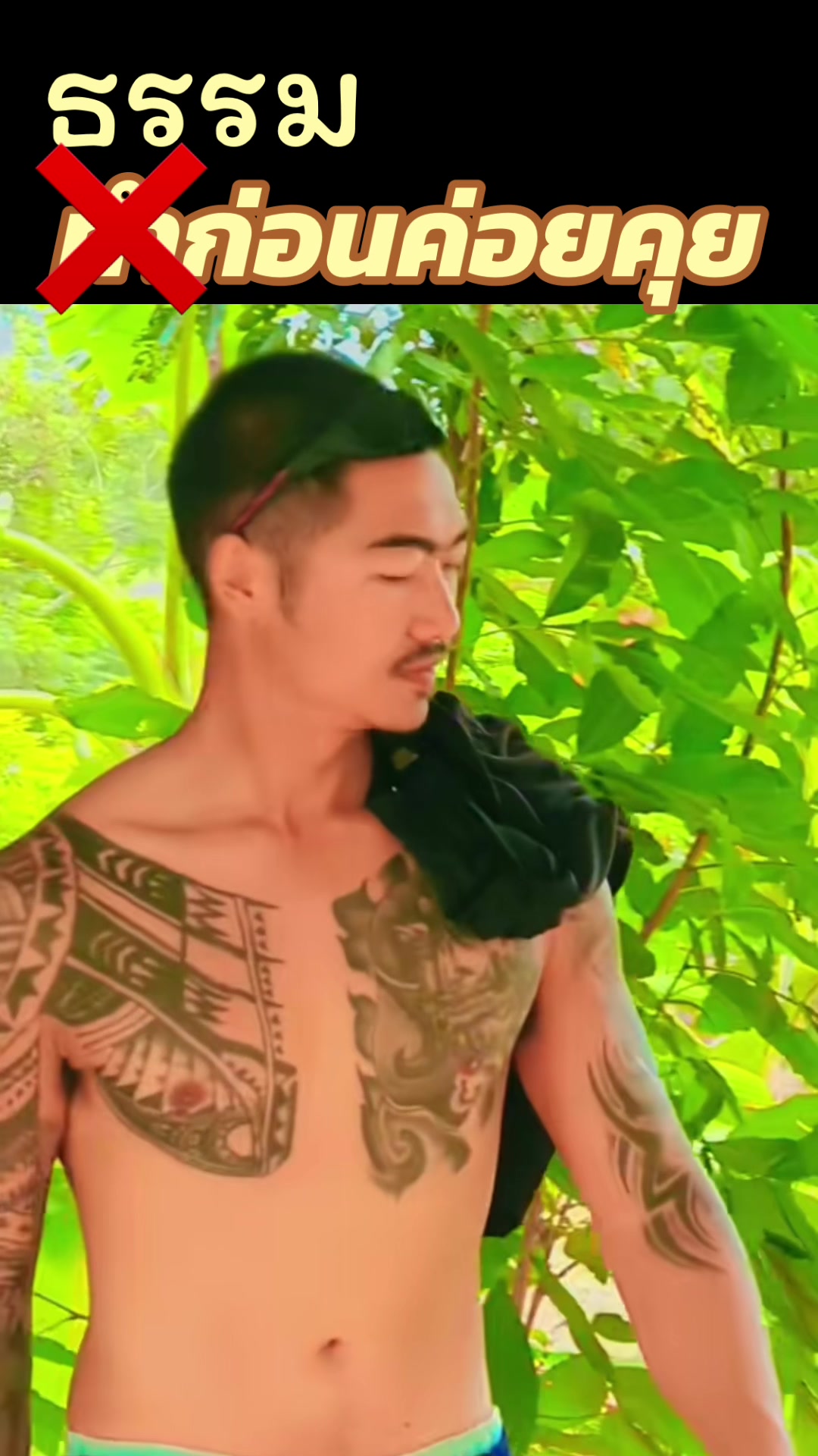 @ธรรมก่อน ค่อยคุย