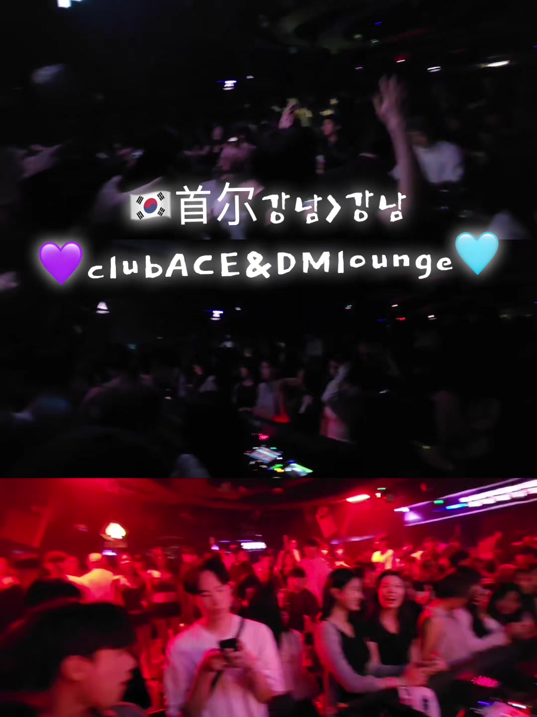 @🇰🇷강남클럽No1🔥CLUB ACE🔥江南夜店ACE