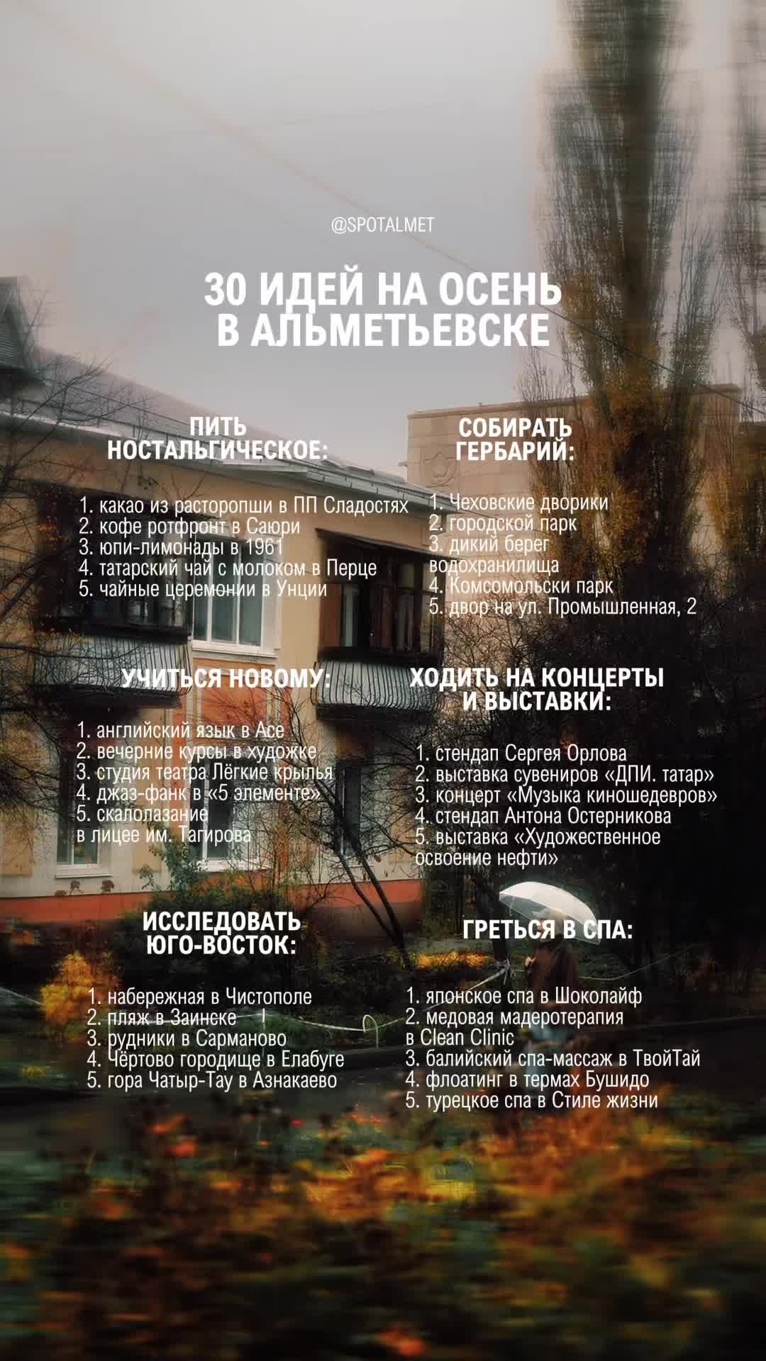 @Спот Альмет