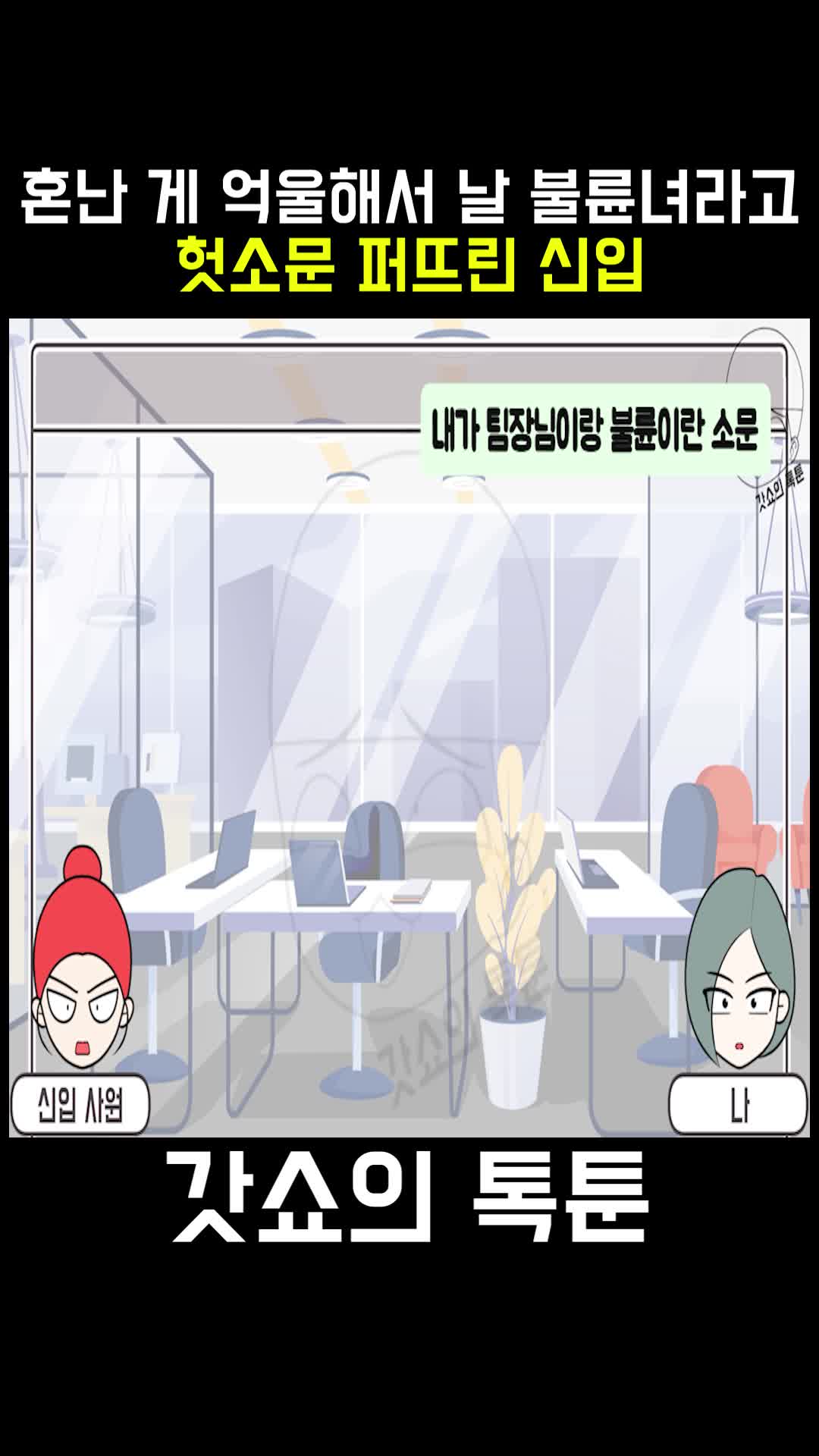 @갓쇼툰