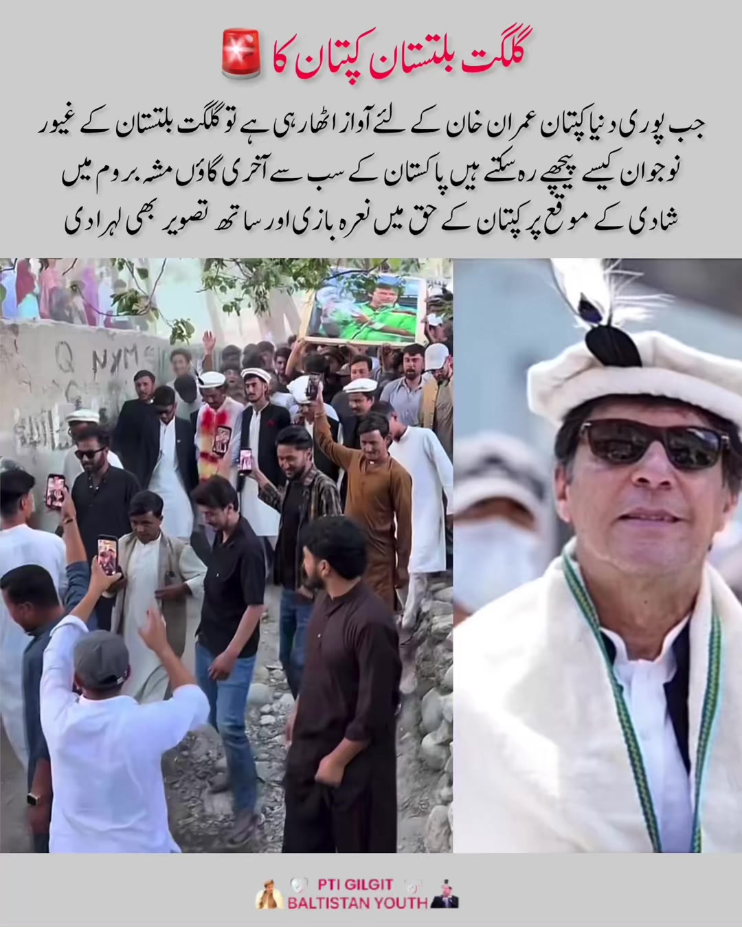 @PTI Gilgit Baltistan Youth