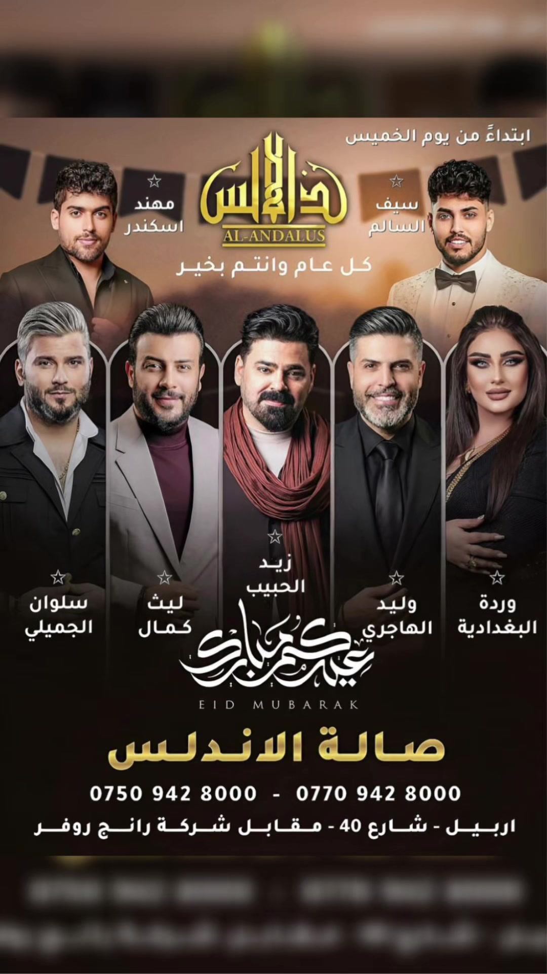 @صالة الاندلس