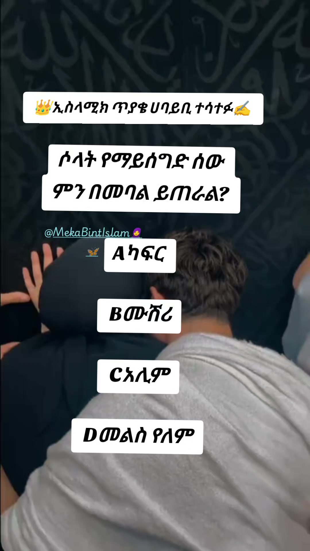 @Meka Bint Islam🧕🦋