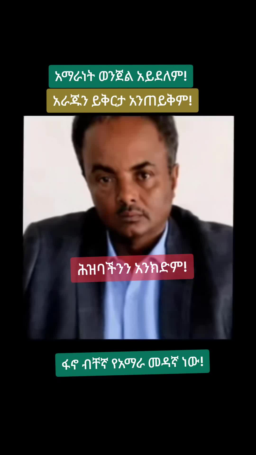 @አማራ ፈርስት💚💛❤️ አስለቃሿ😩