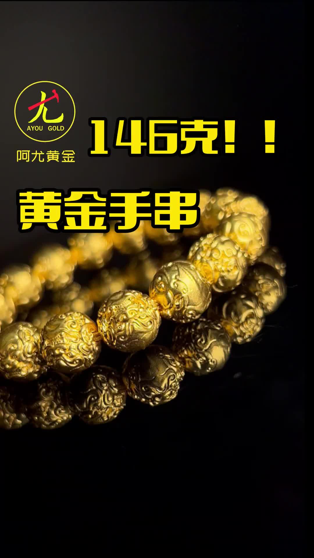 @阿尤黃金