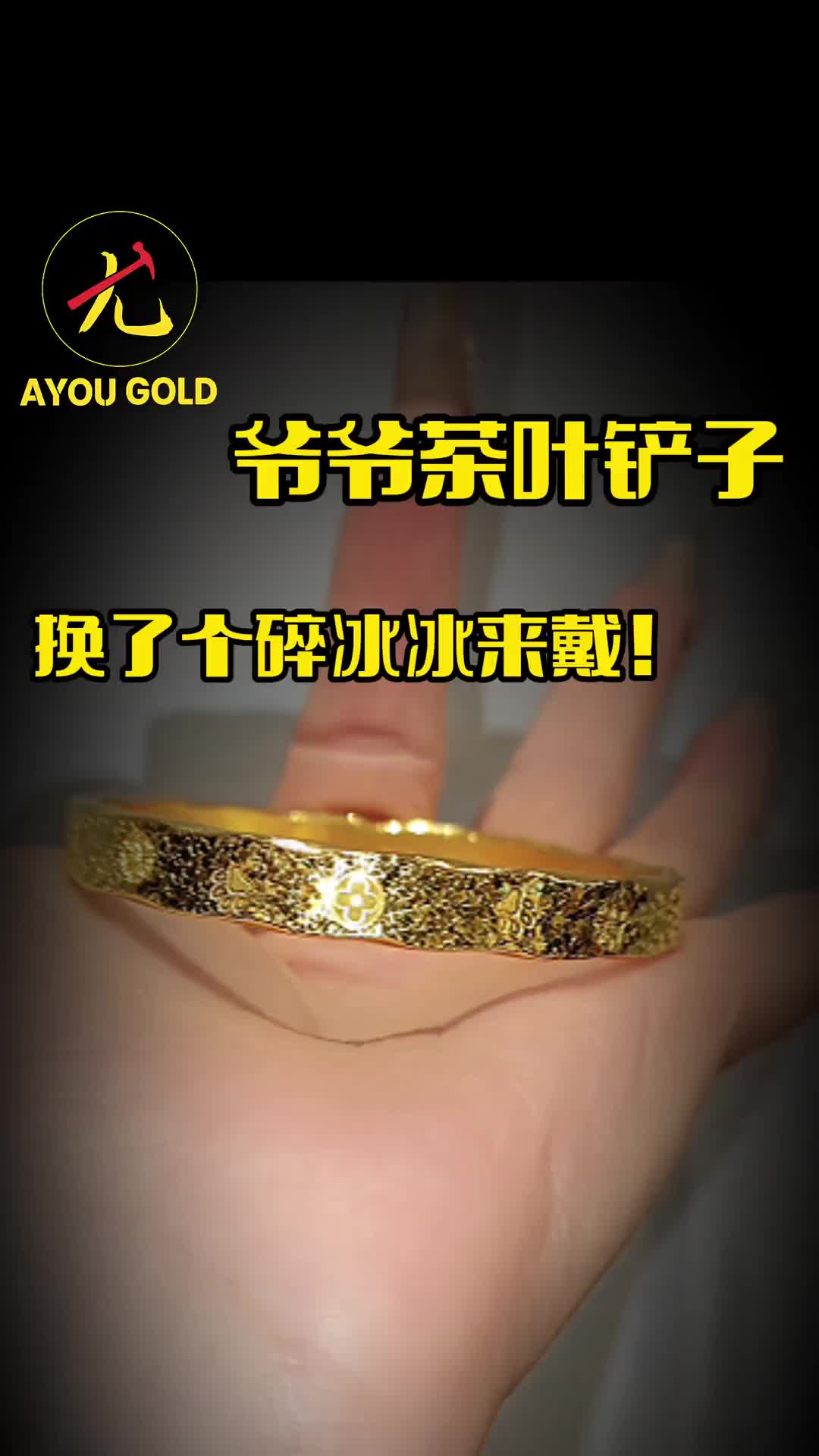 @阿尤黃金