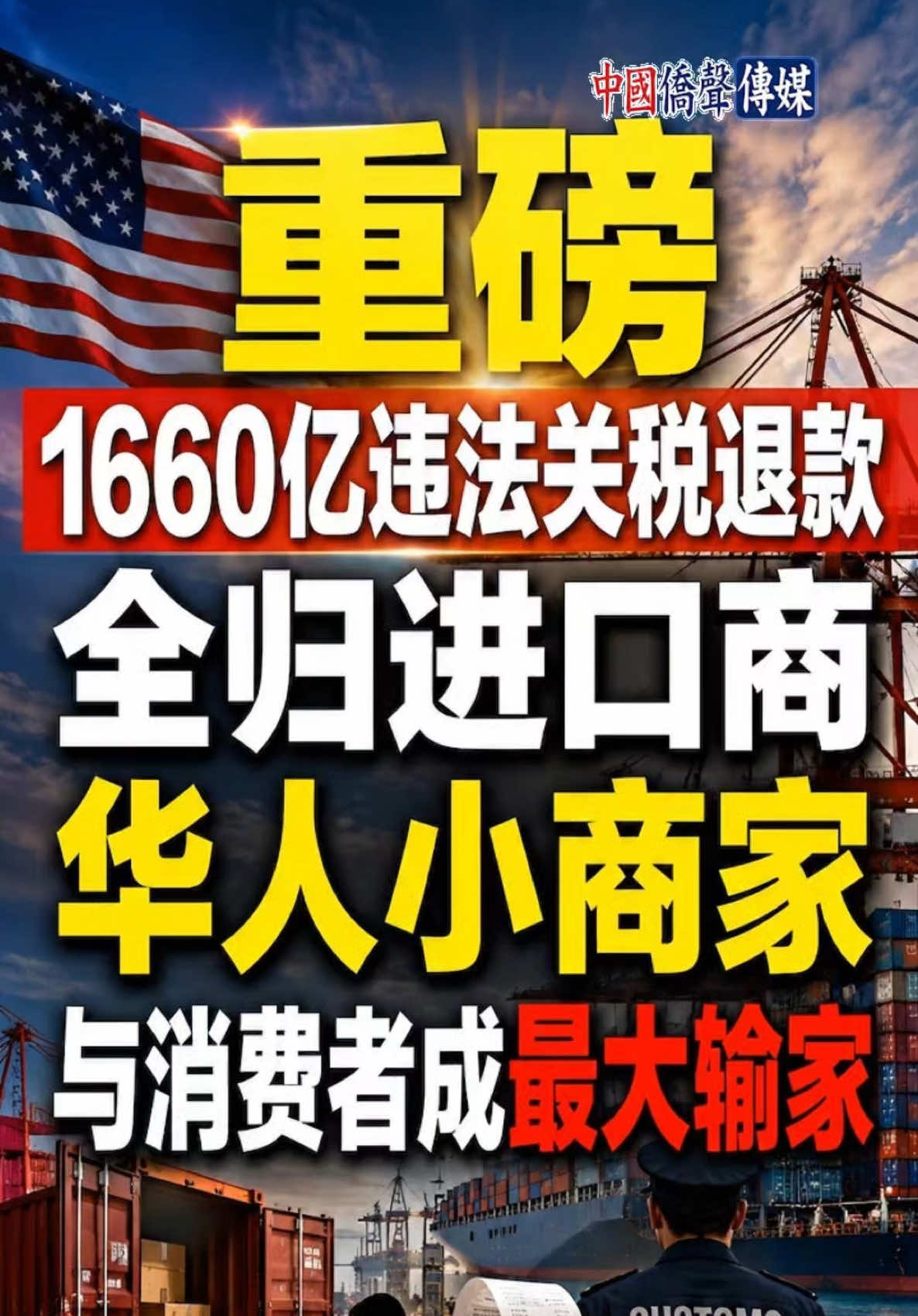 @中國僑聲傳媒