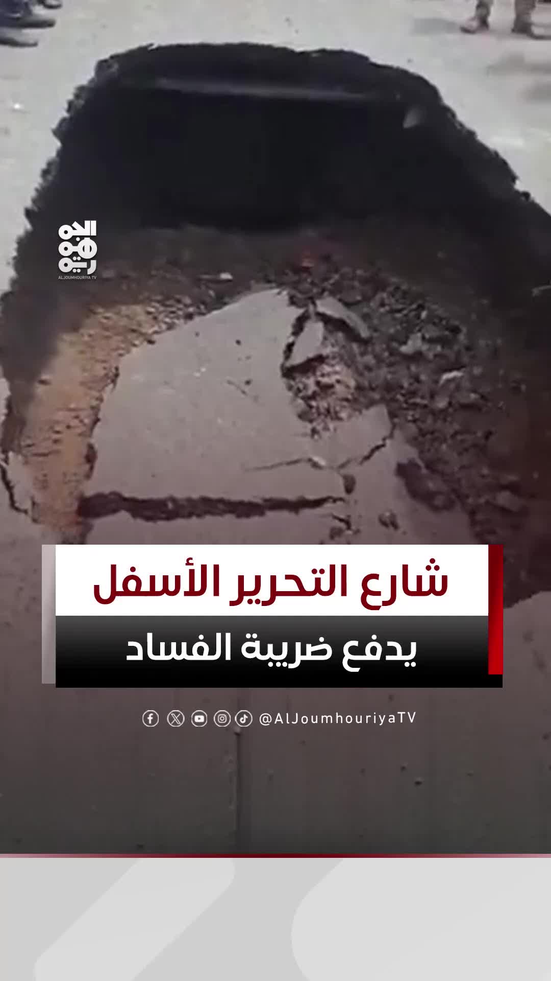@قناة الجمهورية