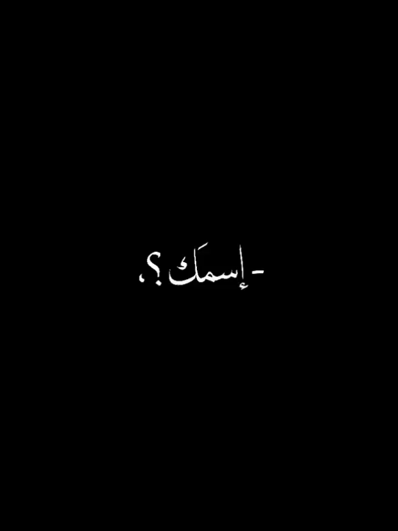 @بانِوﯡ  اﻟ 𓏺 اݪسوﯡݛيهۃَِ🎀؟.