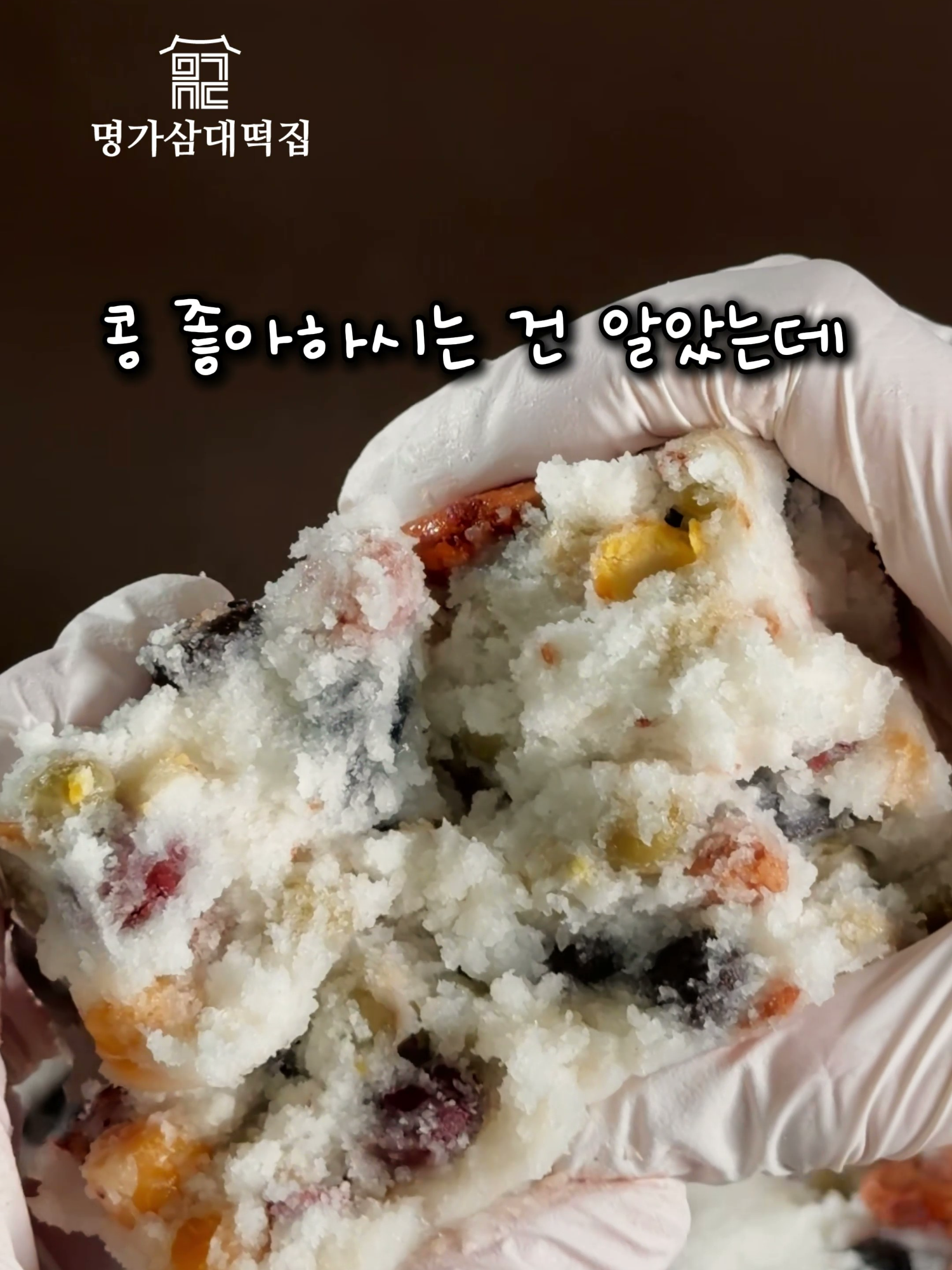 @명가삼대떡집