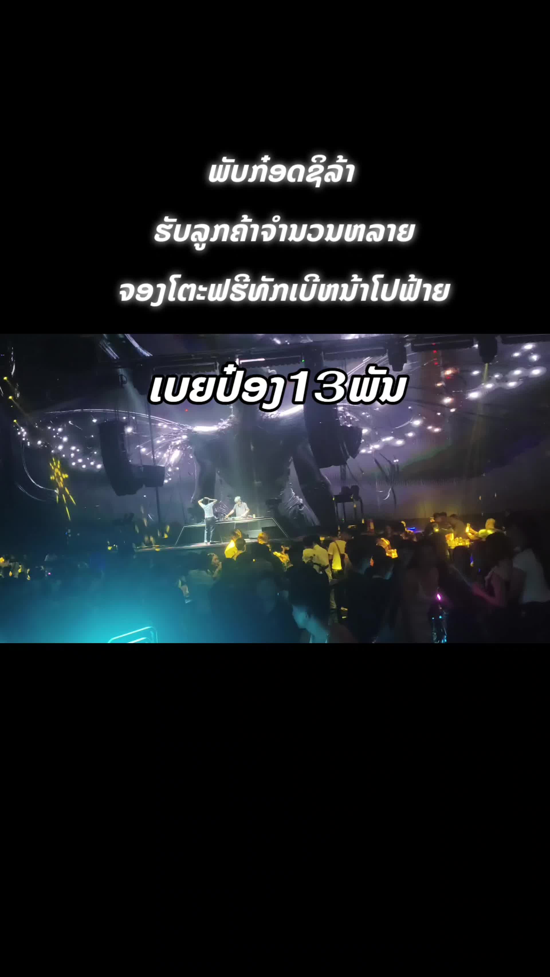 @ก็อดชิล่าผับ &KTV