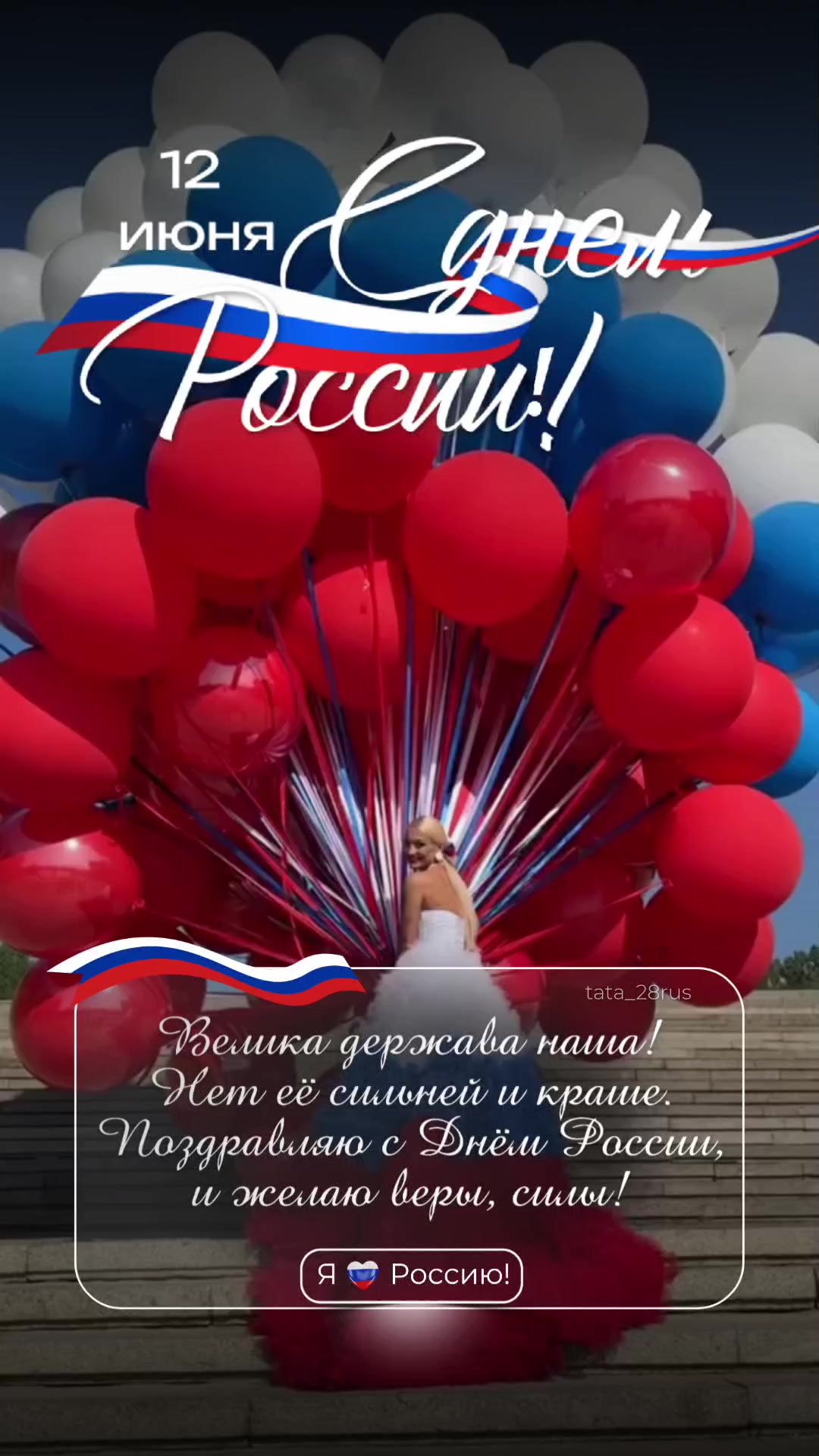 @Tata_Amyrka 🇷🇺
