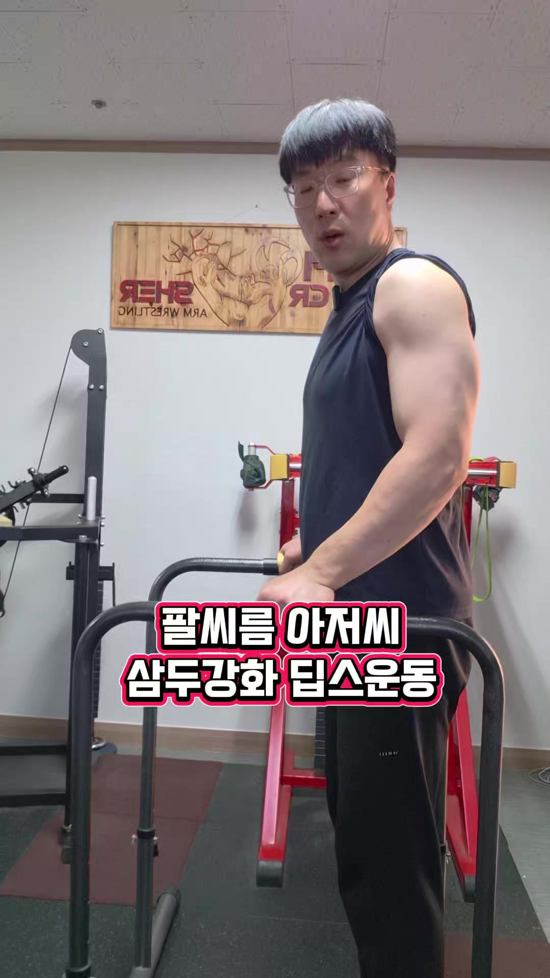 @팔씨름왕