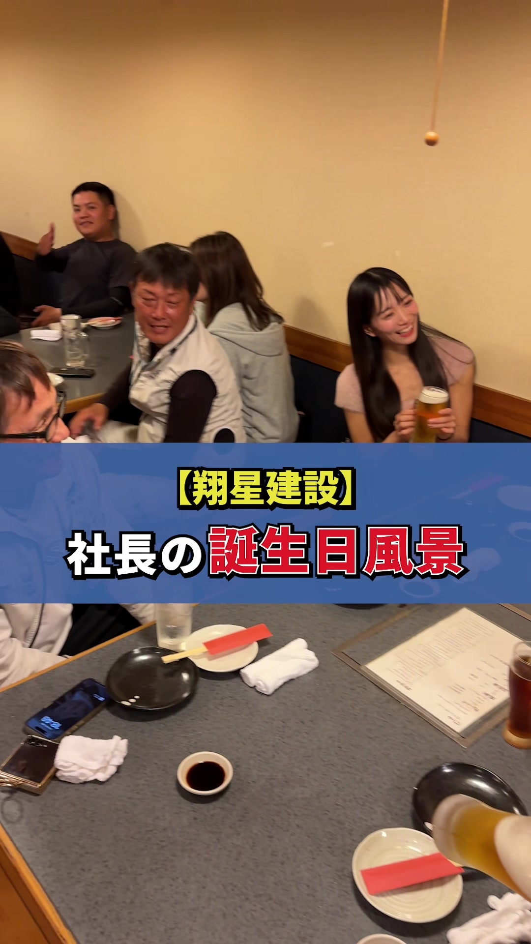 @翔星建設のなかまたち