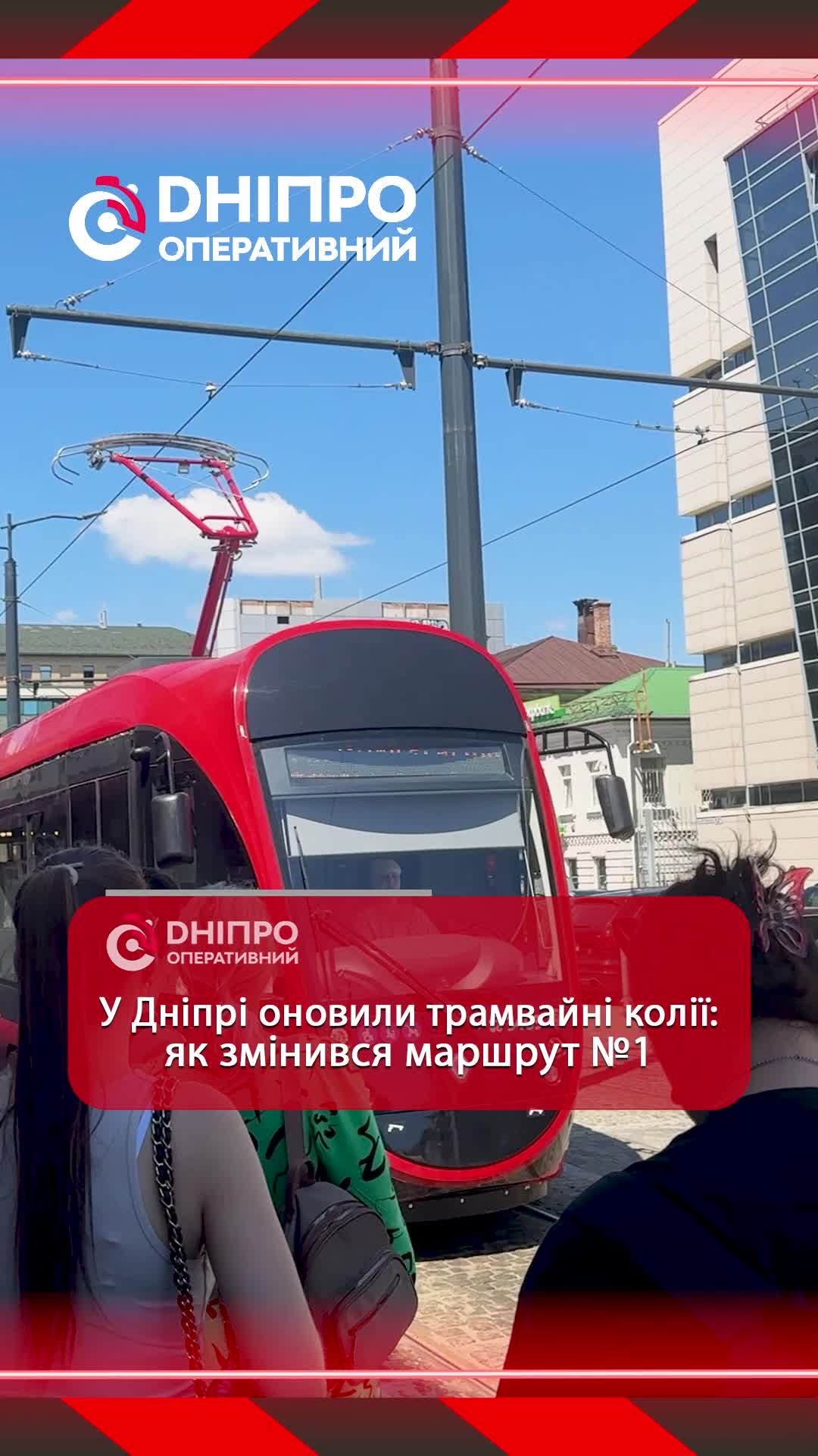 @Дніпро Оперативний