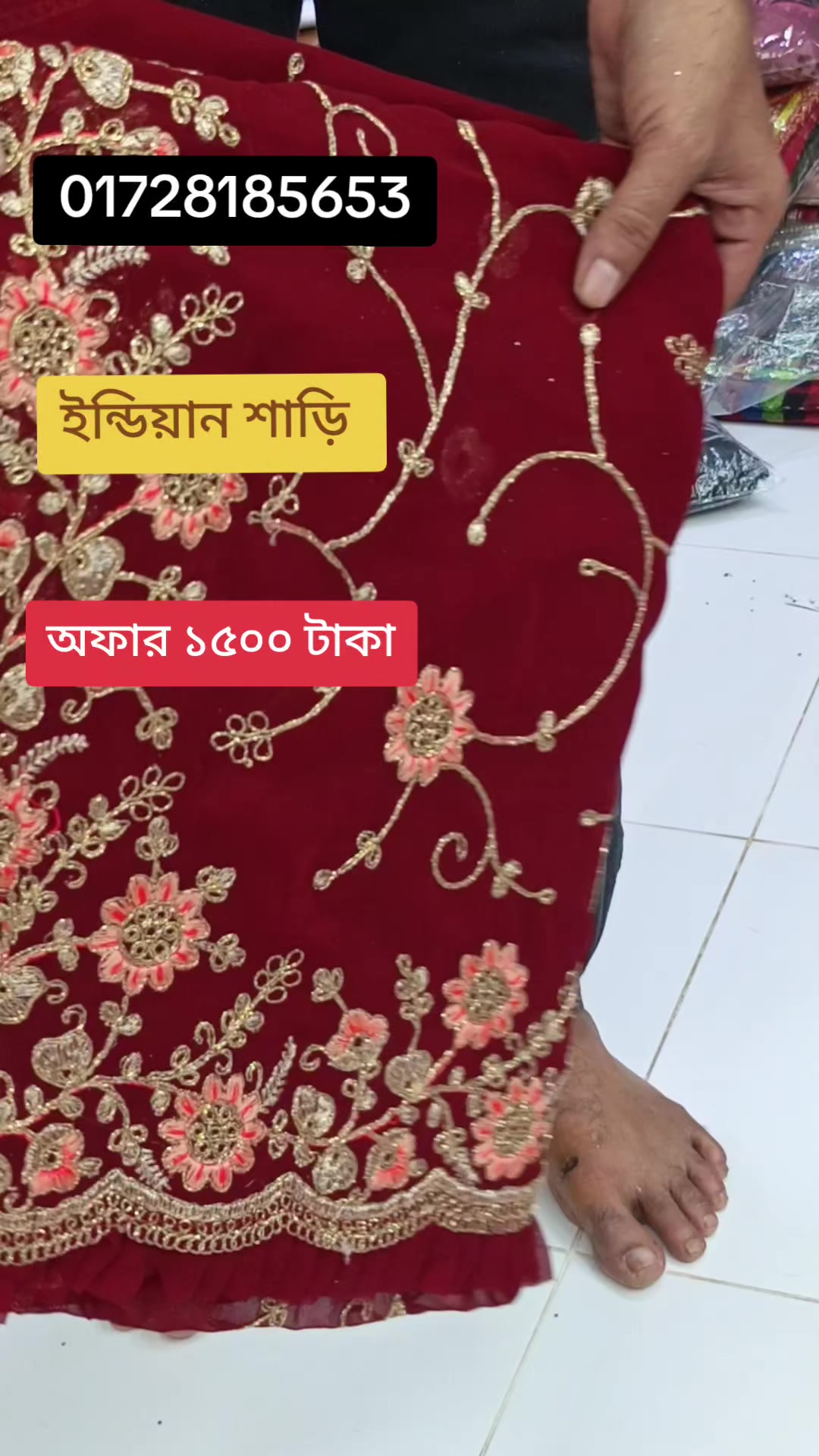 @চমক শাড়ি ঘর. ঢাকা দক্ষিণ বাজার
